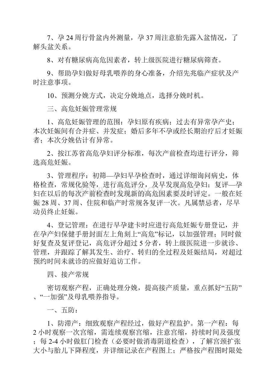 妇产科各项围产期保健工作制度.docx_第2页