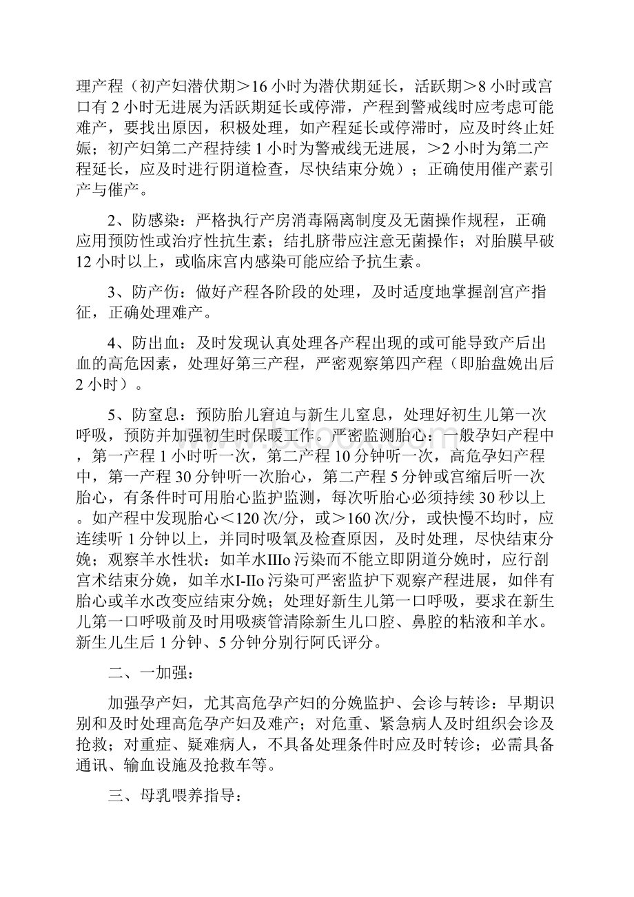 妇产科各项围产期保健工作制度.docx_第3页