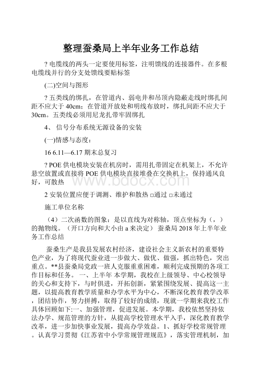 整理蚕桑局上半年业务工作总结.docx