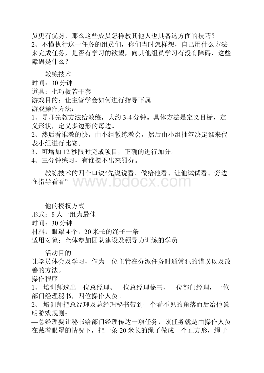 培训游戏.docx_第2页