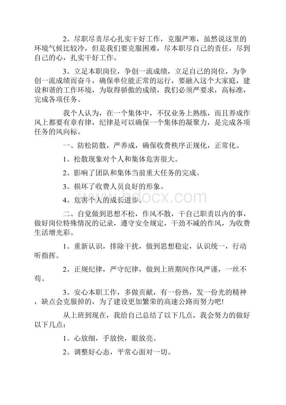 高速公路收费站年终工作总结.docx_第2页