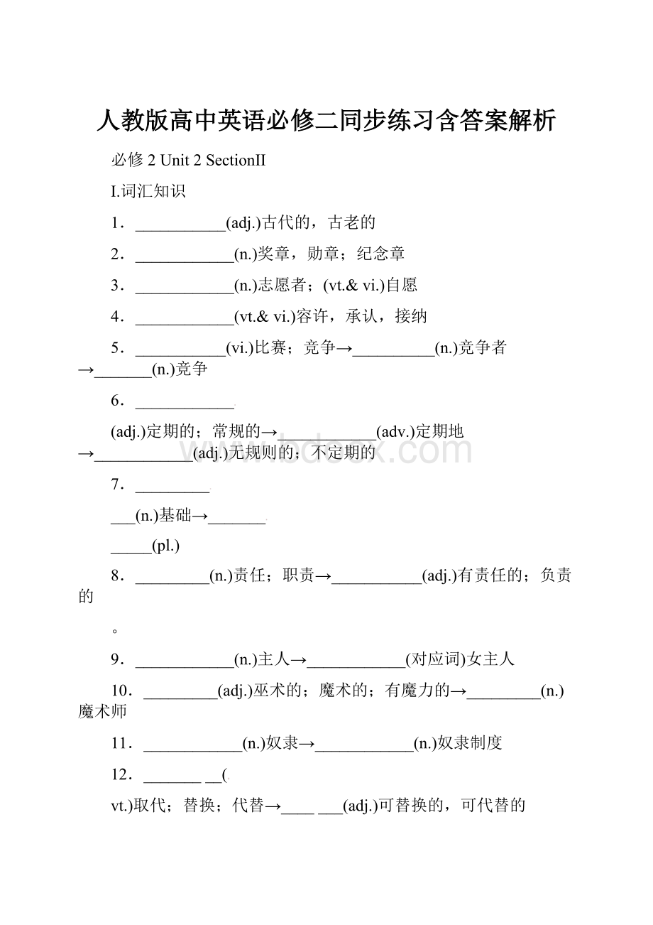 人教版高中英语必修二同步练习含答案解析.docx