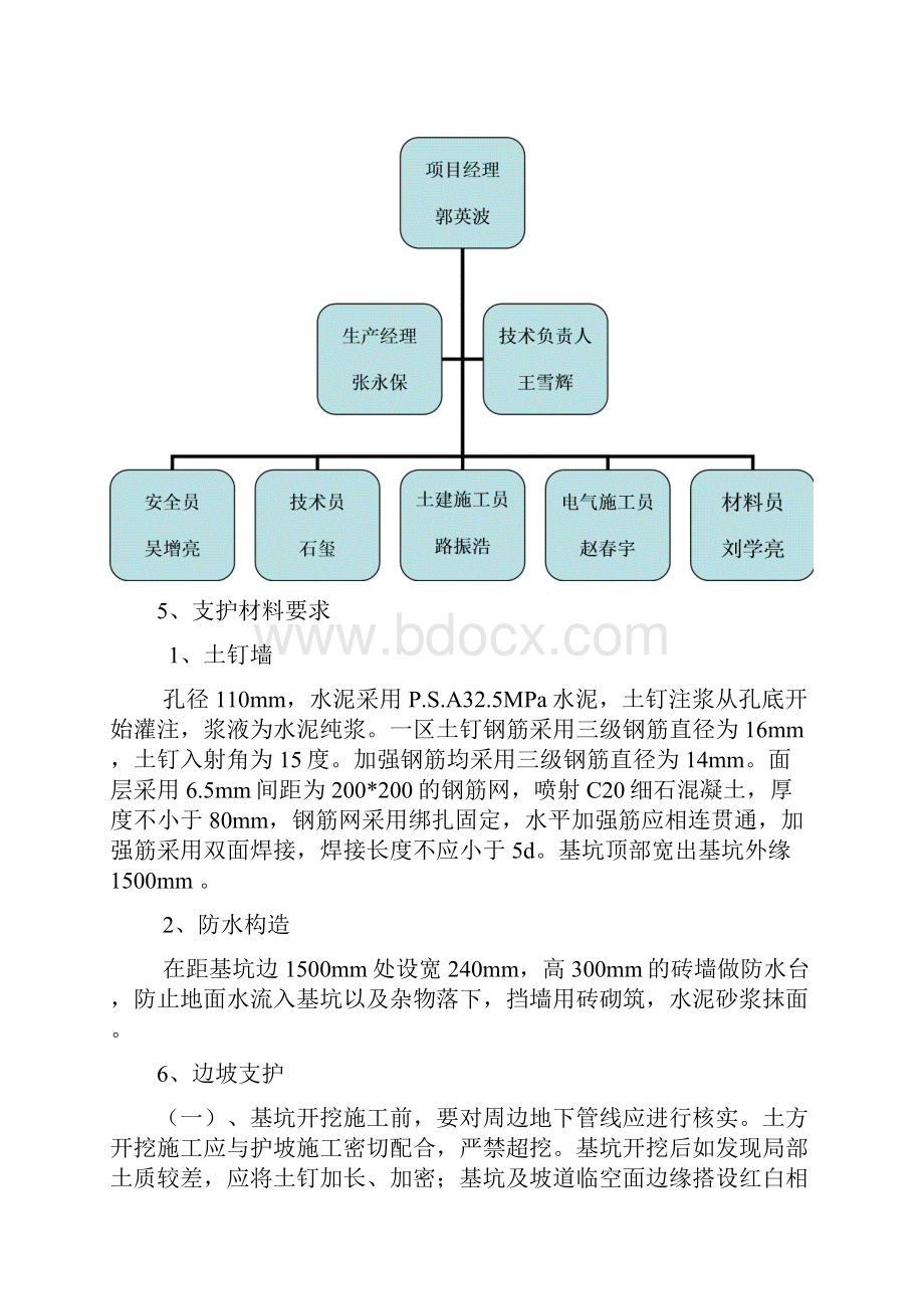 基坑边坡支护施工专项施工方案说明.docx_第3页