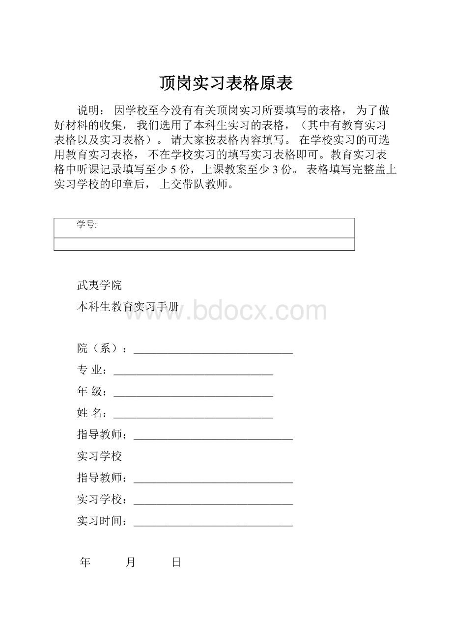 顶岗实习表格原表.docx_第1页