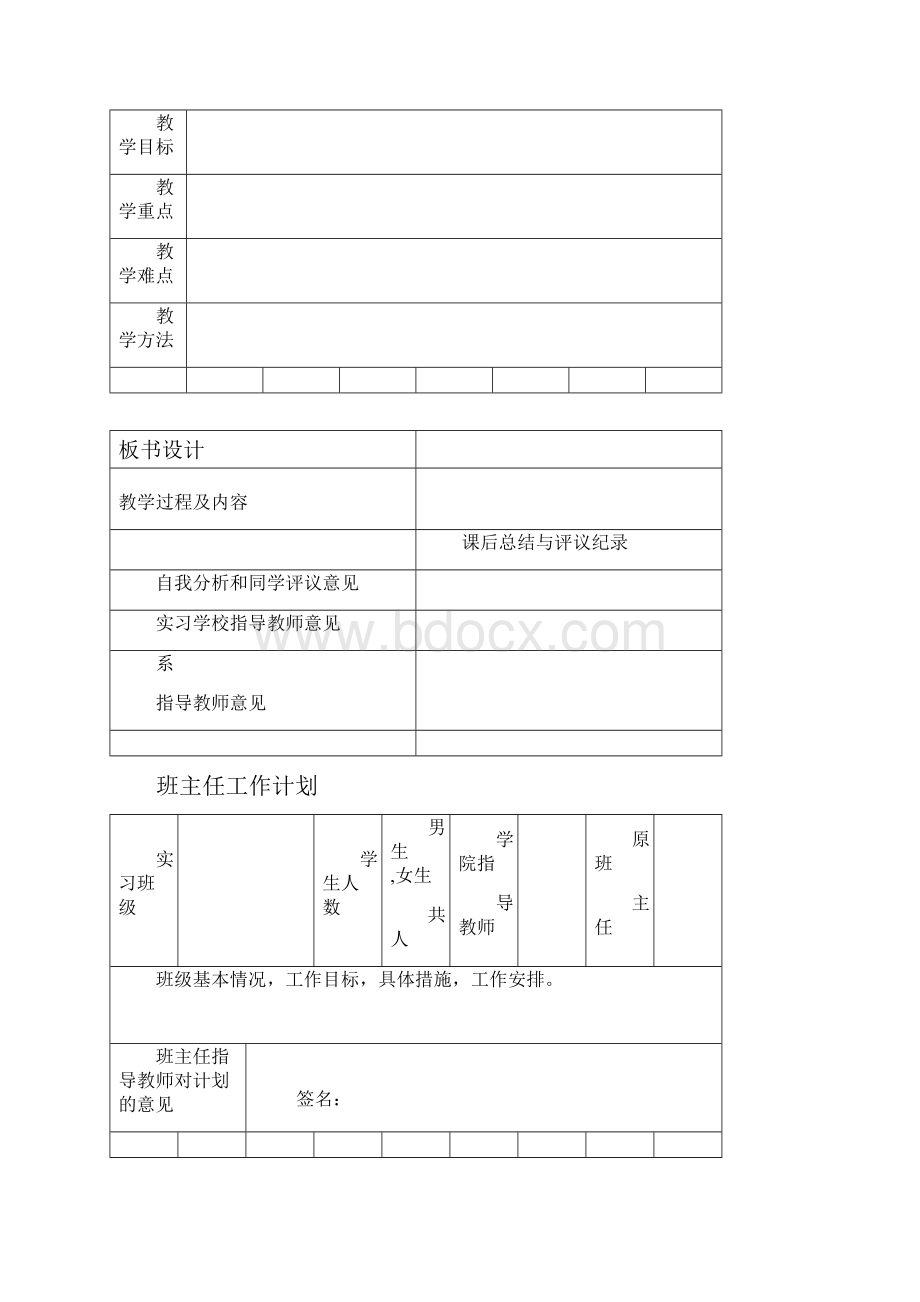 顶岗实习表格原表.docx_第3页