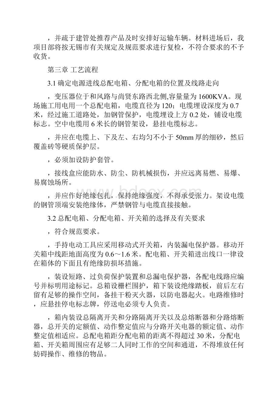 江苏某湿地公园老街改造仿古建筑工程临时用电施工方案.docx_第2页