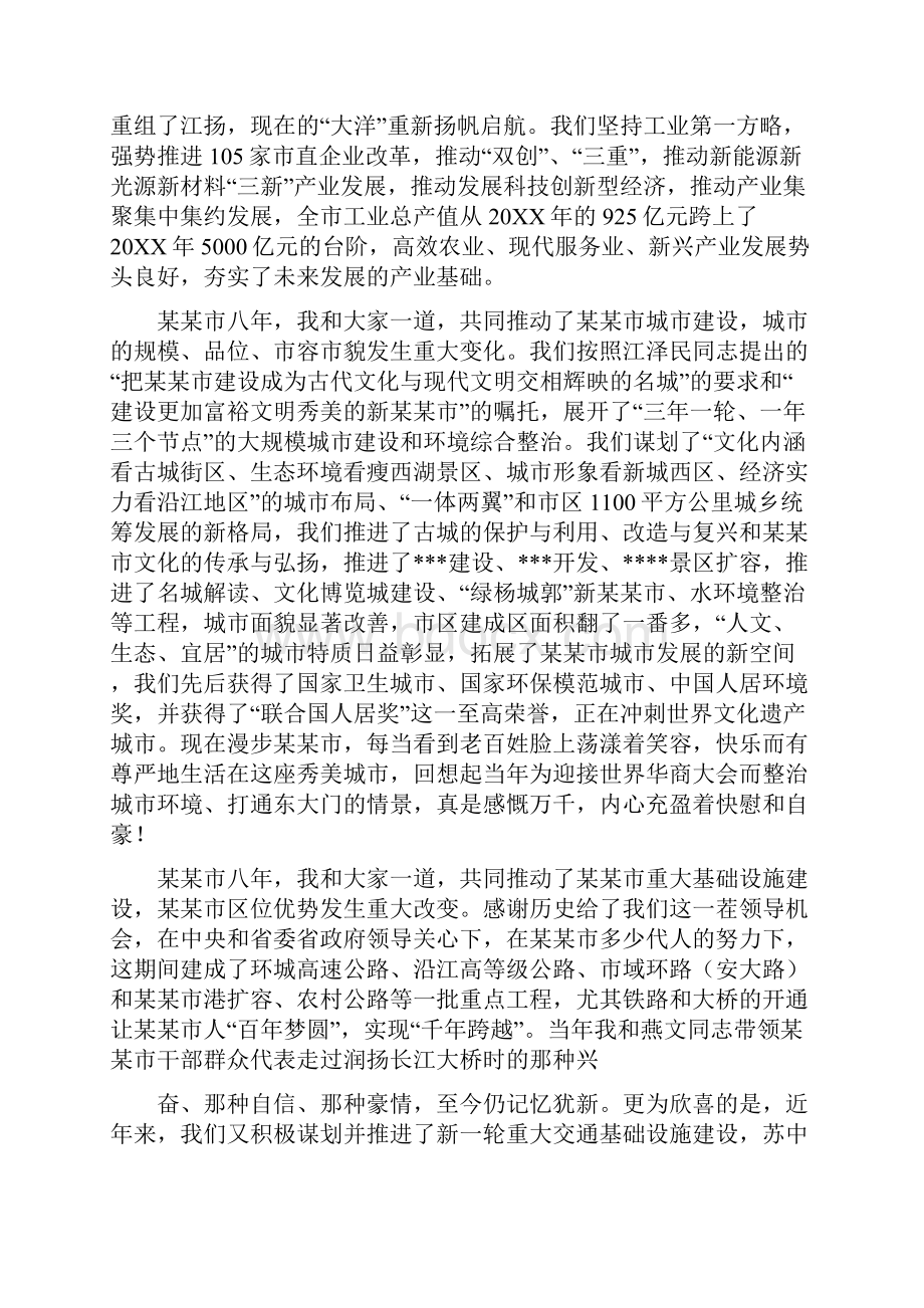 调离原工作单位临别感言.docx_第2页