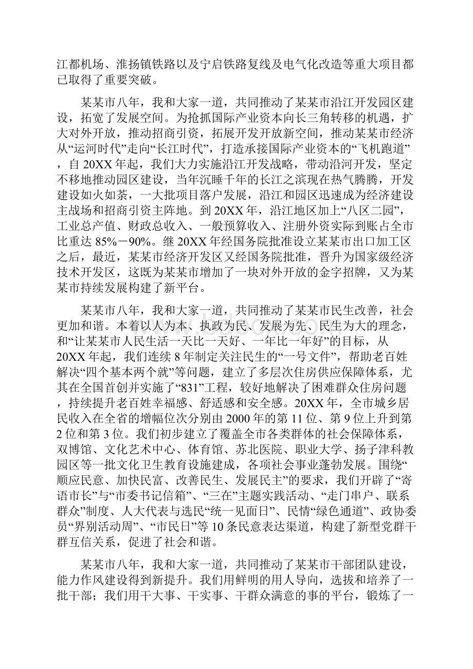 调离原工作单位临别感言.docx_第3页