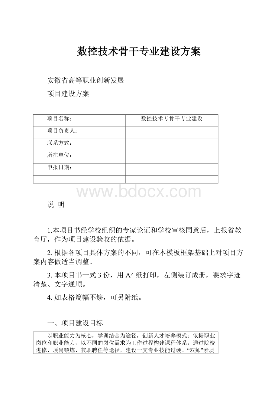 数控技术骨干专业建设方案.docx