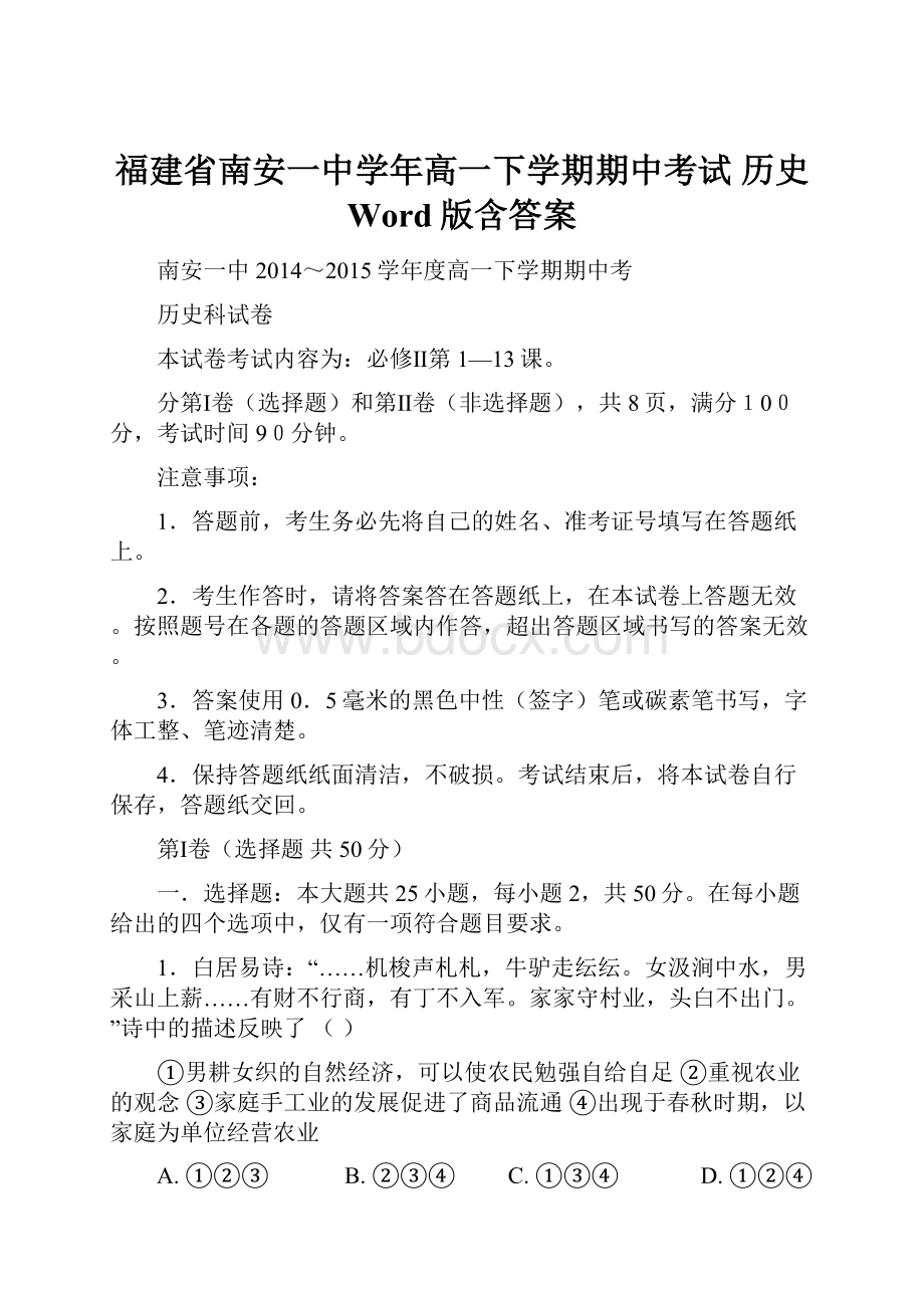 福建省南安一中学年高一下学期期中考试 历史 Word版含答案.docx_第1页