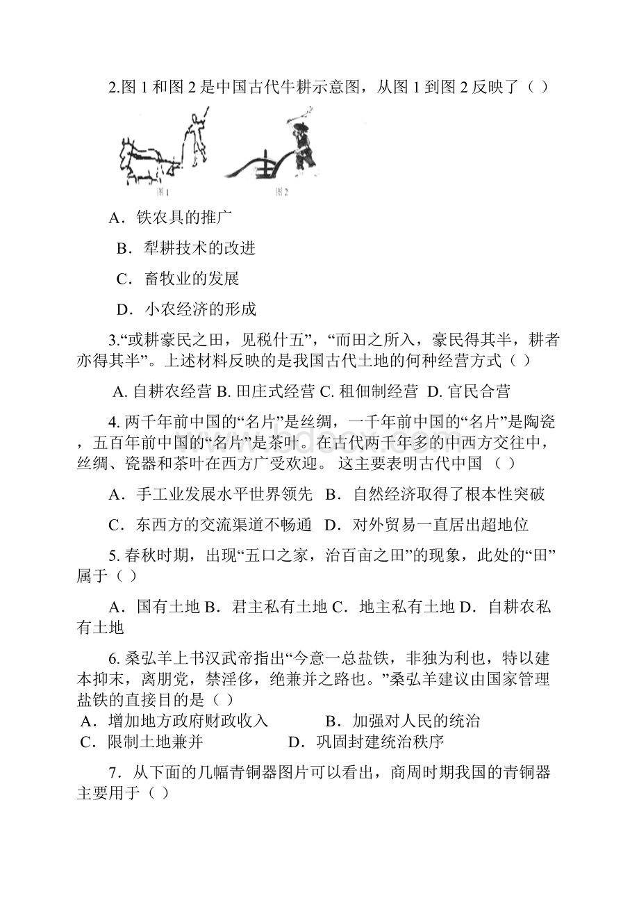 福建省南安一中学年高一下学期期中考试 历史 Word版含答案.docx_第2页