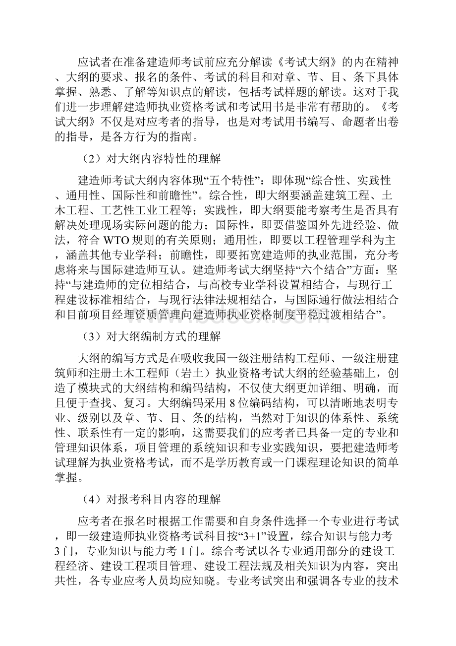 一级建造师增值服务.docx_第2页