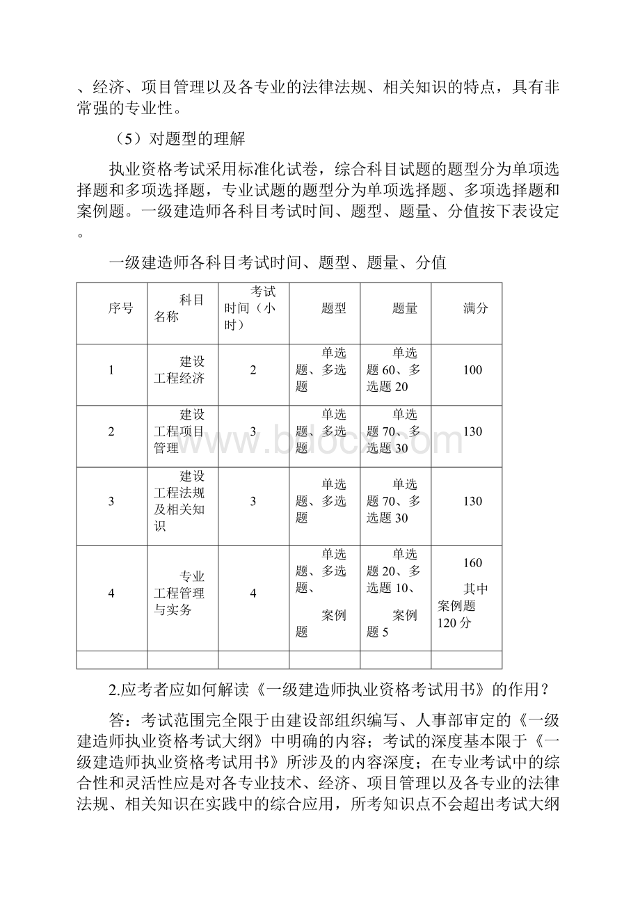 一级建造师增值服务.docx_第3页