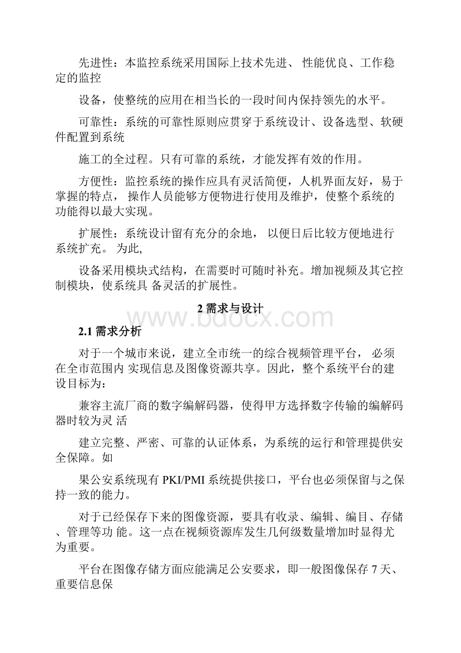 社会面治安监控方案.docx_第3页