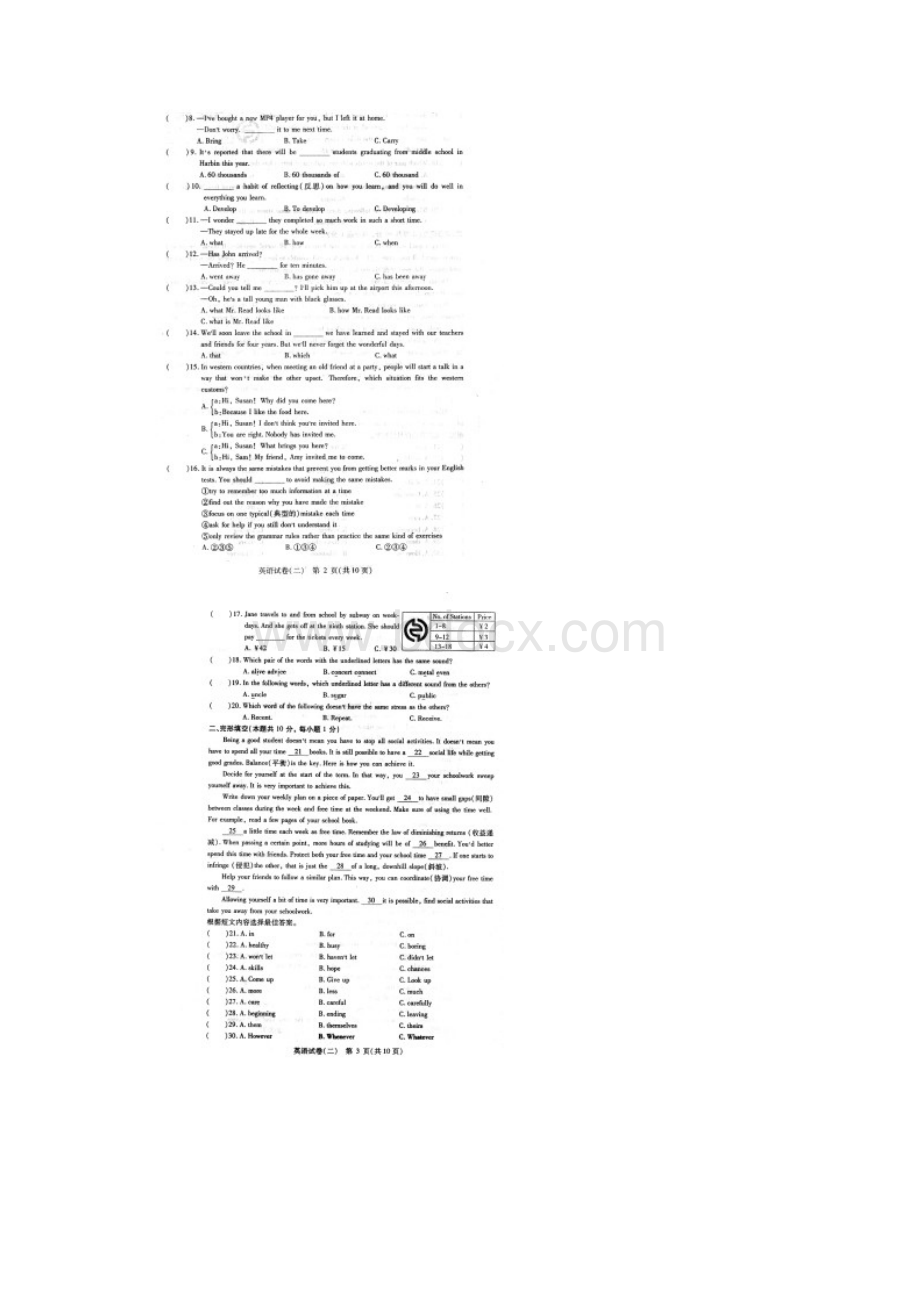 哈尔滨市南岗区初中升学调研英语试题二及答案.docx_第2页