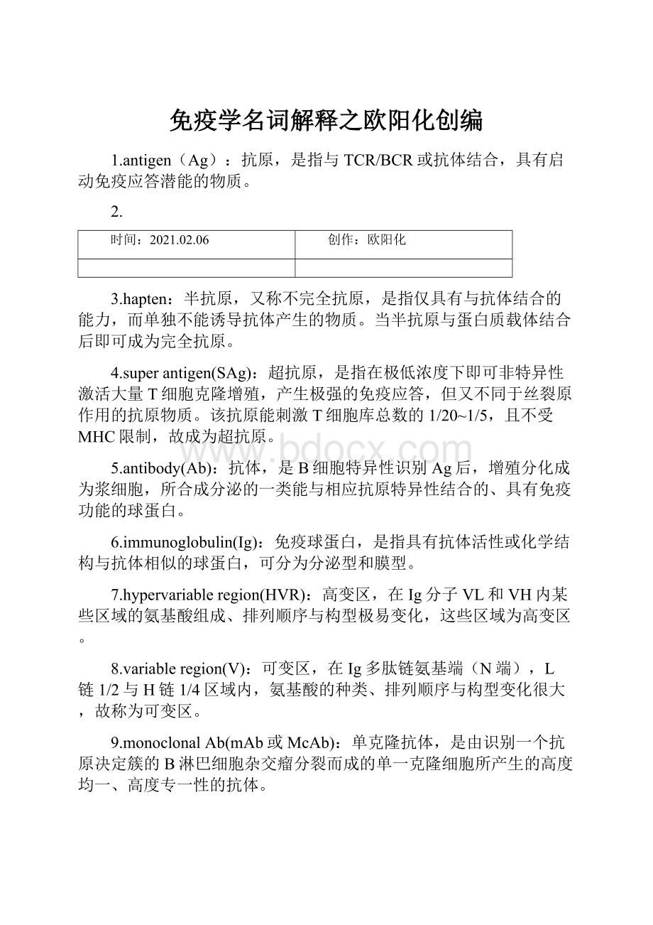 免疫学名词解释之欧阳化创编.docx_第1页