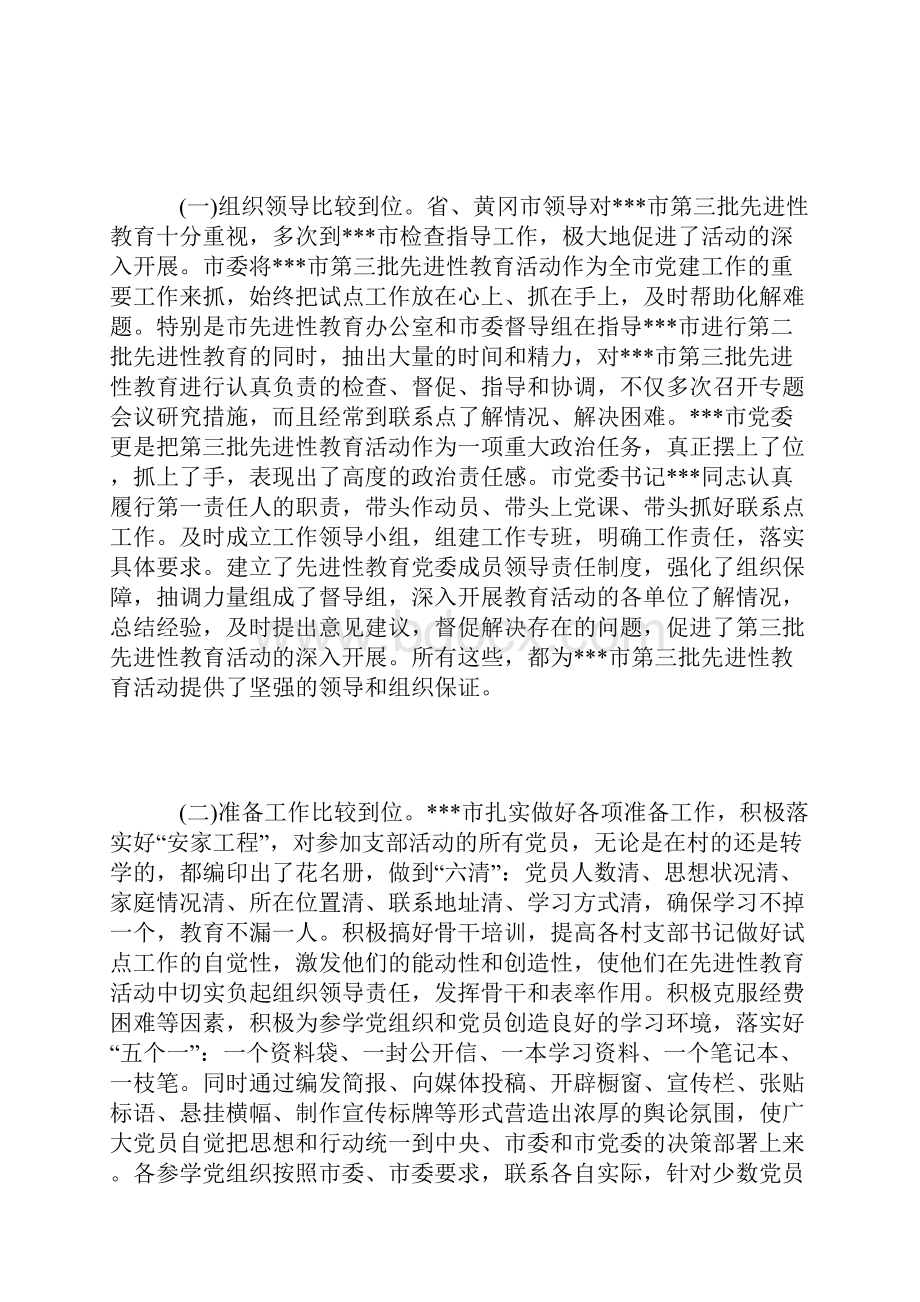 第三批先进性教育活动试点分析评析阶段动员大会讲话.docx_第2页