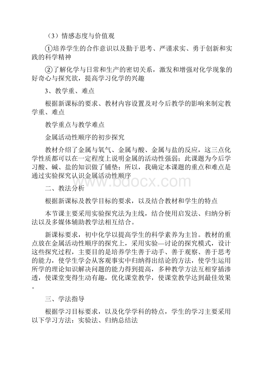 九年级化学金属的化学性质说课稿.docx_第2页