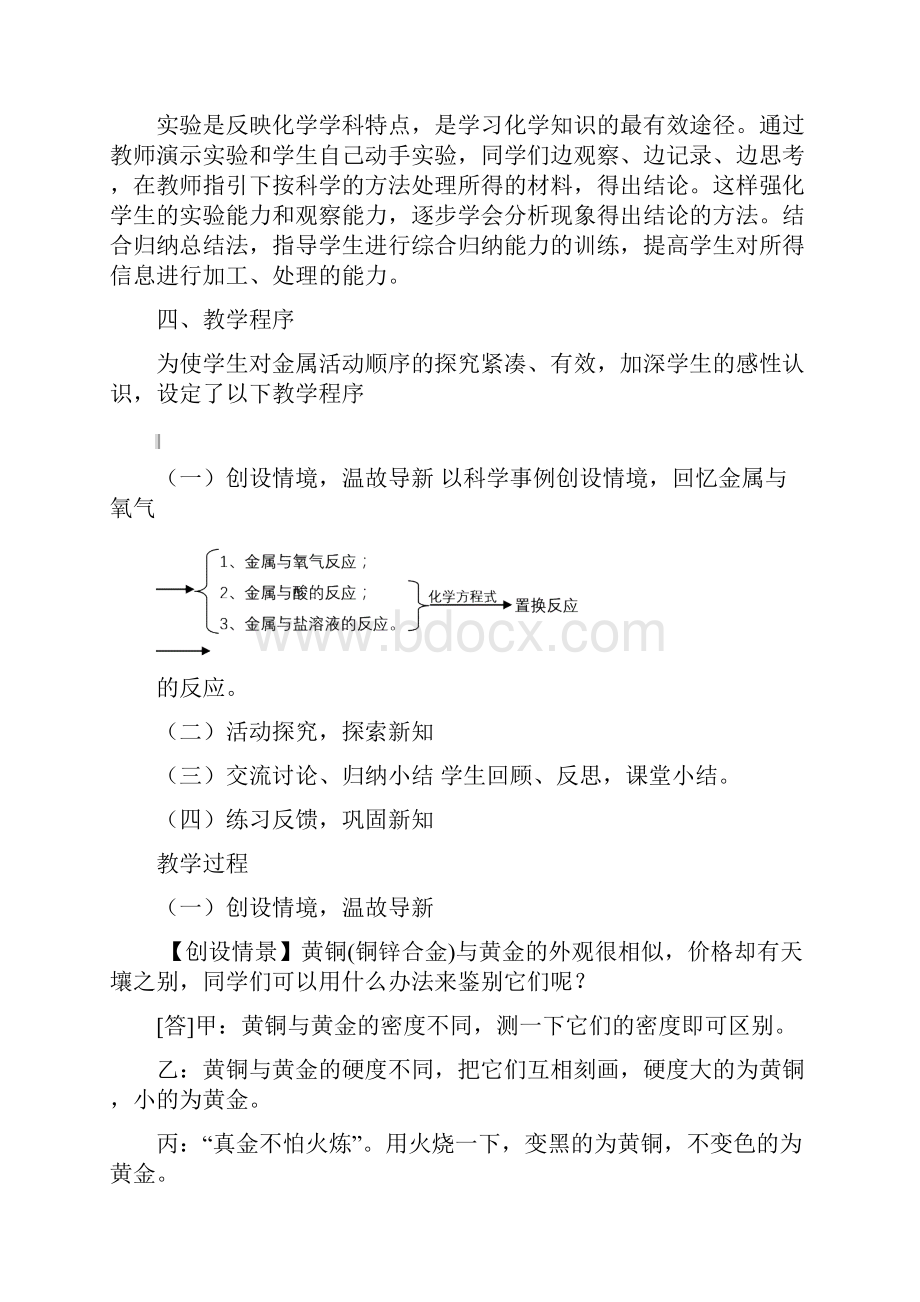 九年级化学金属的化学性质说课稿.docx_第3页