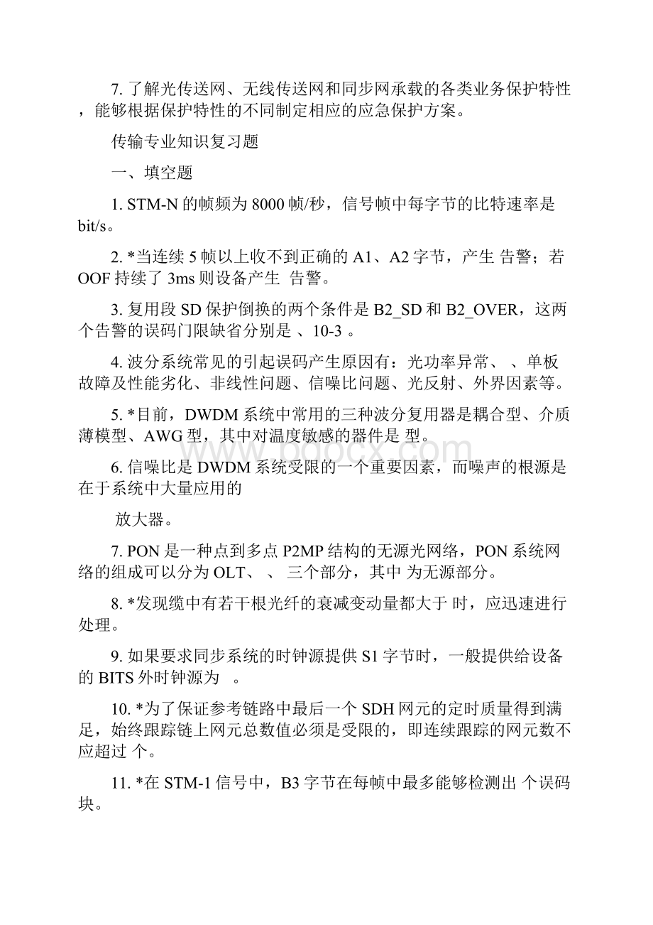 网络线条传输专业题库09汇总.docx_第2页