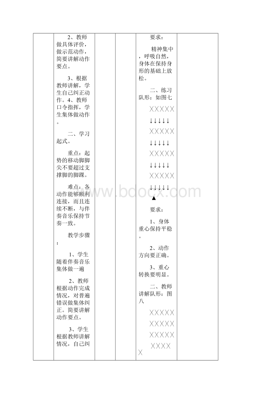 五年级二十四式太极拳教案全集.docx_第3页