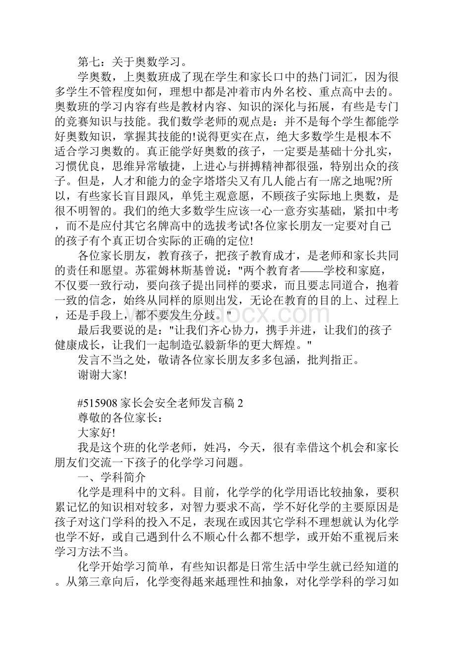 家长会安全老师发言稿5篇.docx_第3页