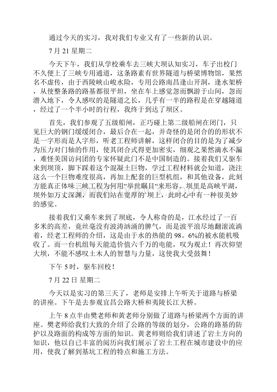 土木工程认知实习日记.docx_第2页