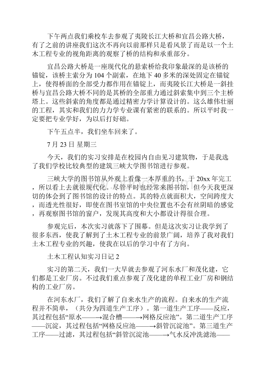 土木工程认知实习日记.docx_第3页