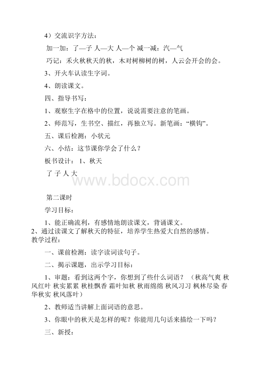 部编新版一年级语文上第四单元教案.docx_第2页