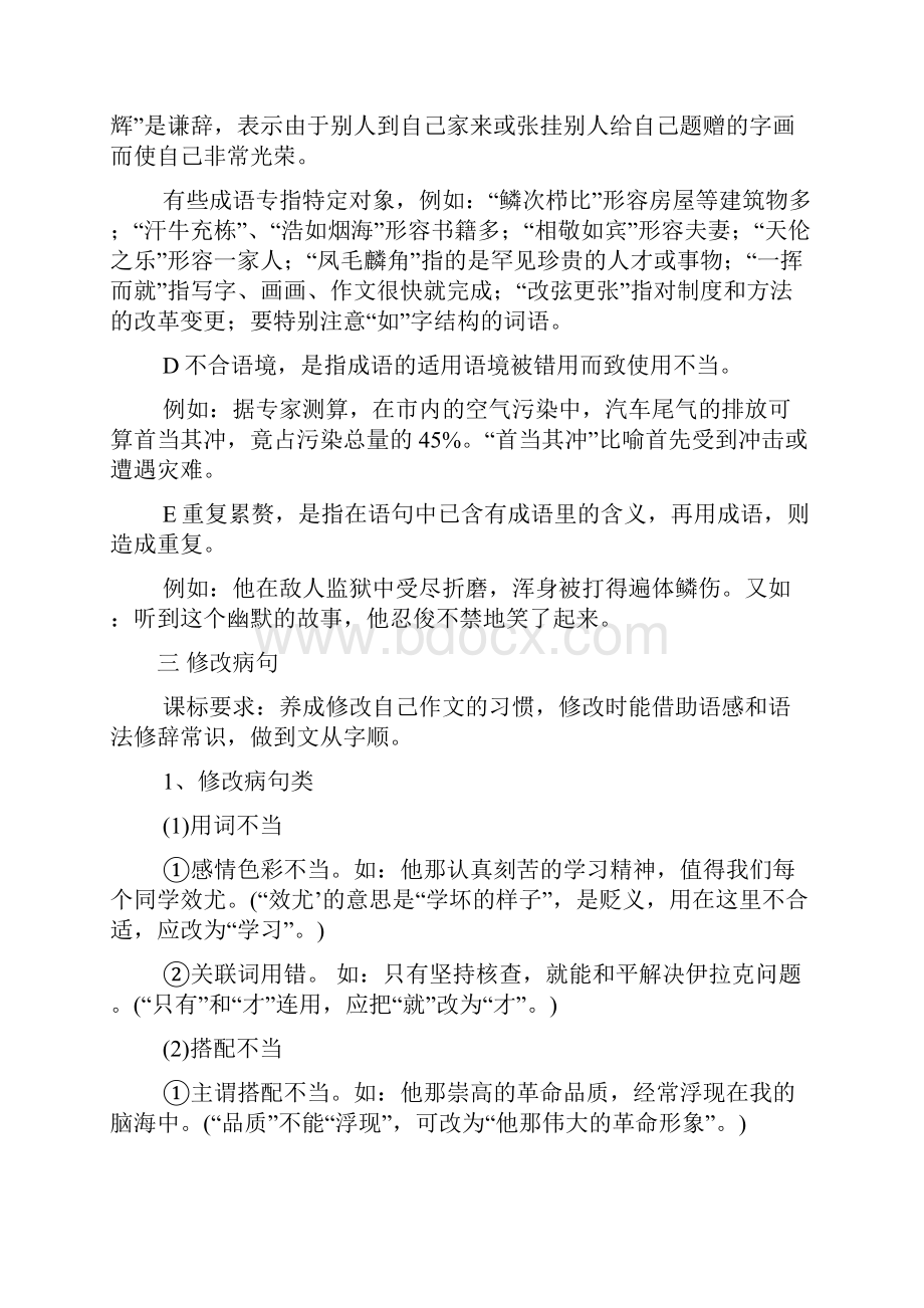 七年级下册语文知识点总结.docx_第3页