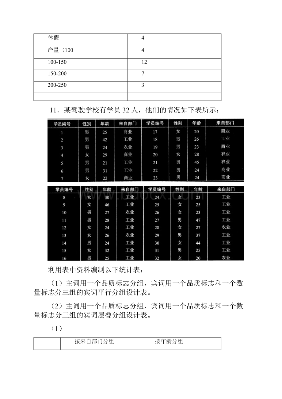 统计学课后习题说课材料.docx_第3页