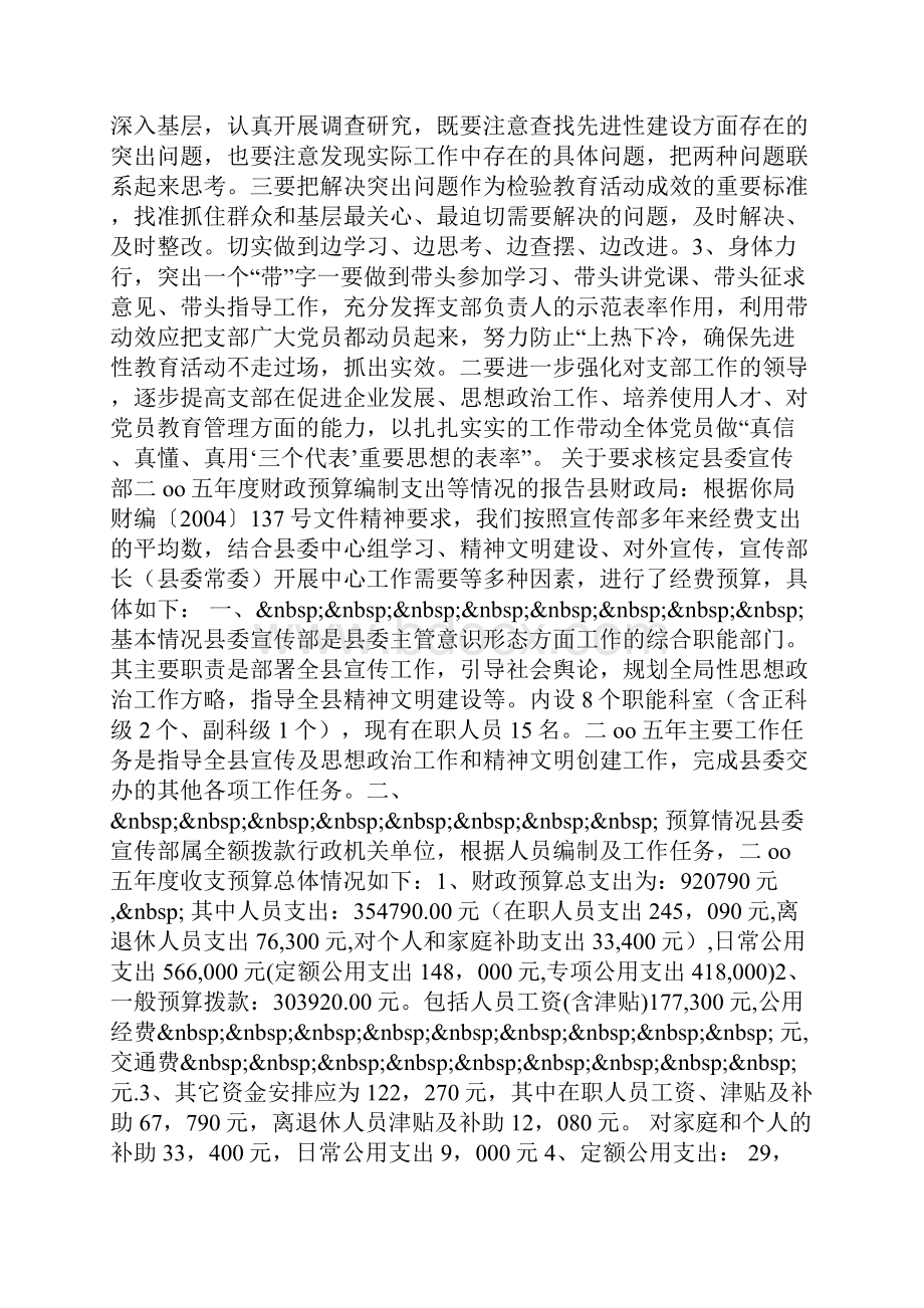 保持党员先进性教育反思材料.docx_第3页