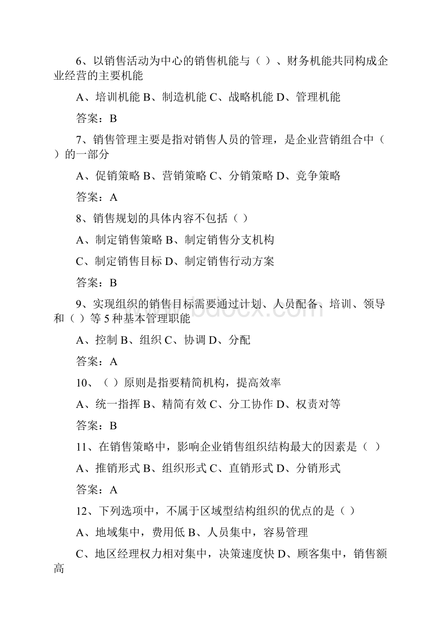 销售管理期末考试机考教学内容.docx_第2页