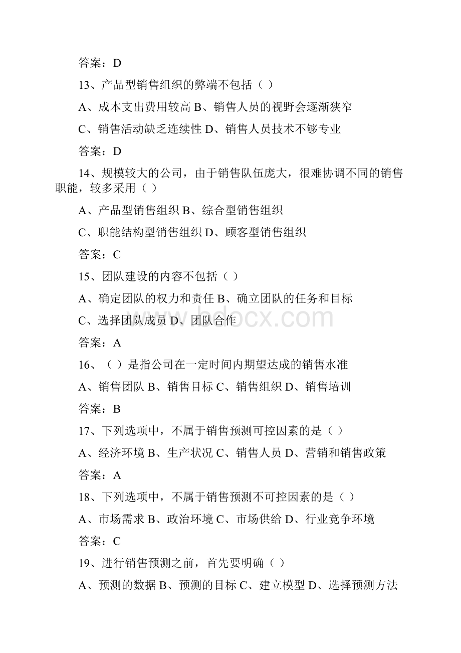 销售管理期末考试机考教学内容.docx_第3页