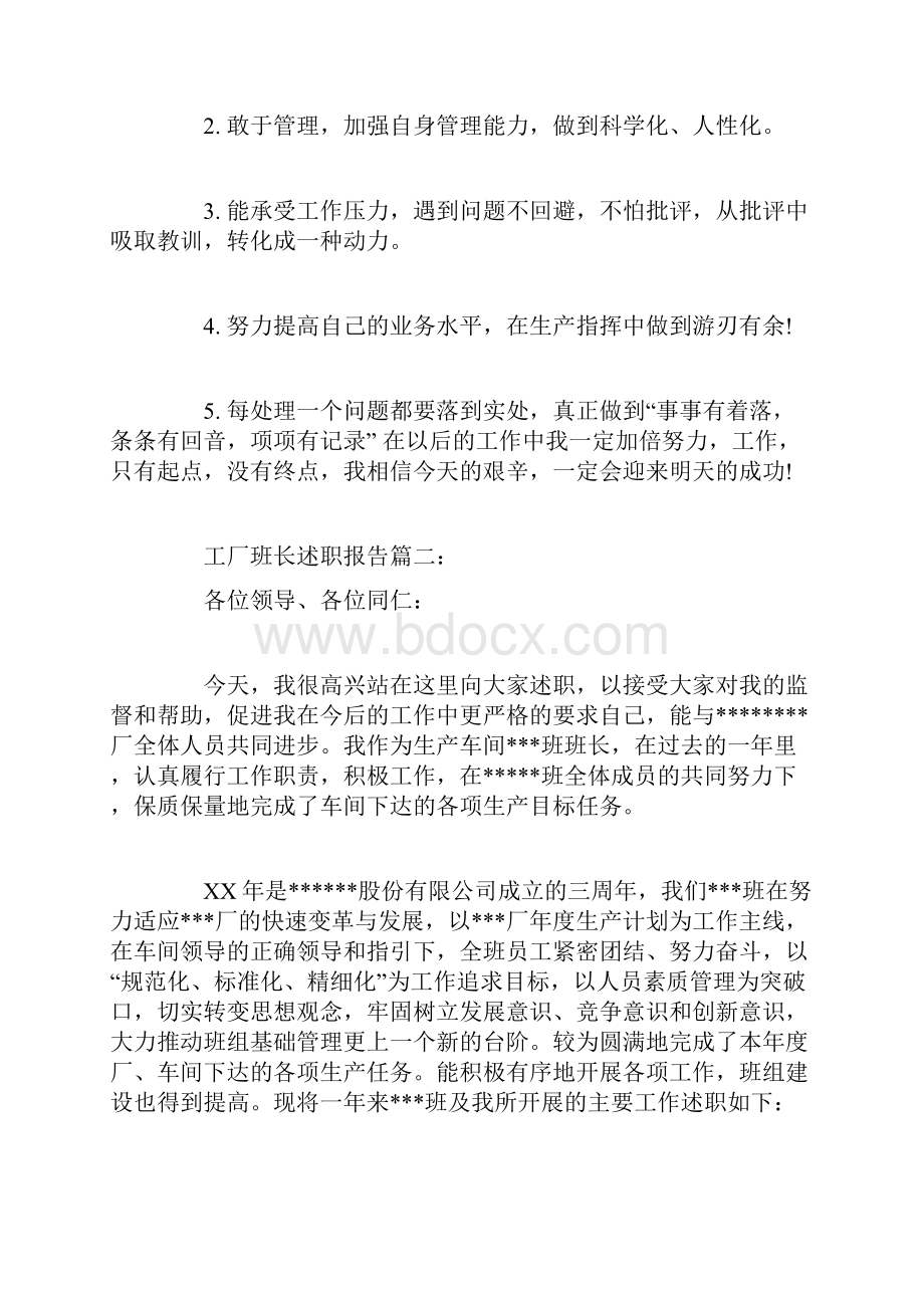 工厂班长述职报告6篇.docx_第3页