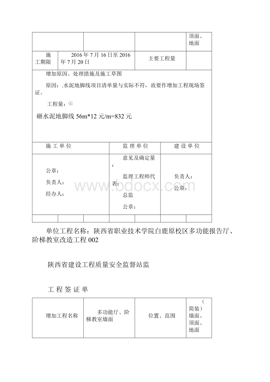 820工程施工联系单签证单.docx_第2页