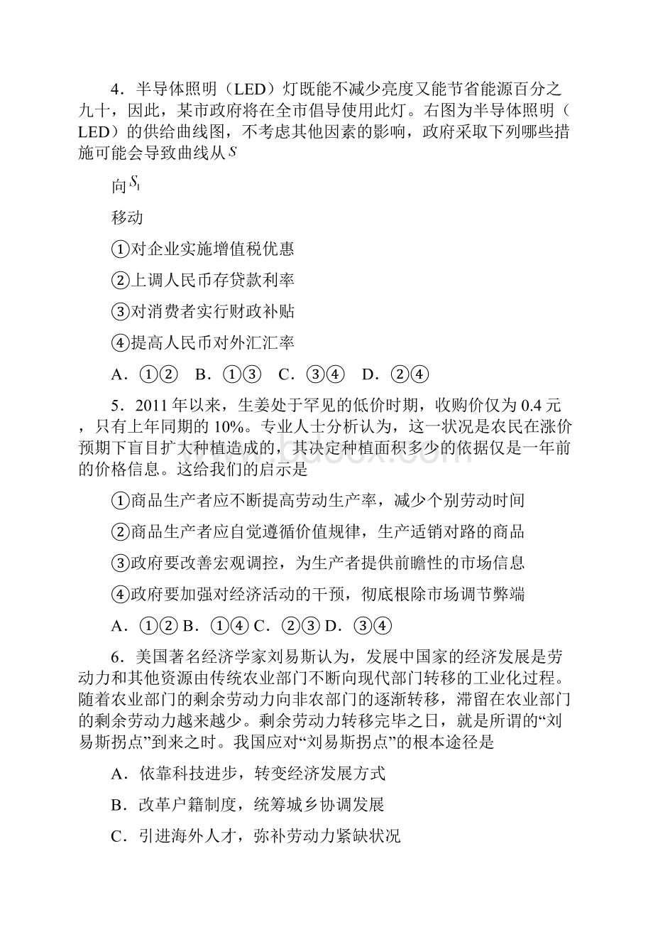 河北省石家庄市届高三政治补充题压轴题试题.docx_第2页