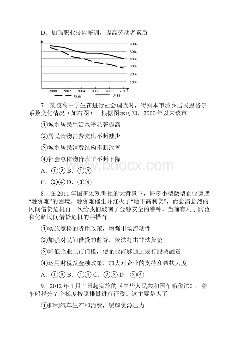 河北省石家庄市届高三政治补充题压轴题试题.docx_第3页