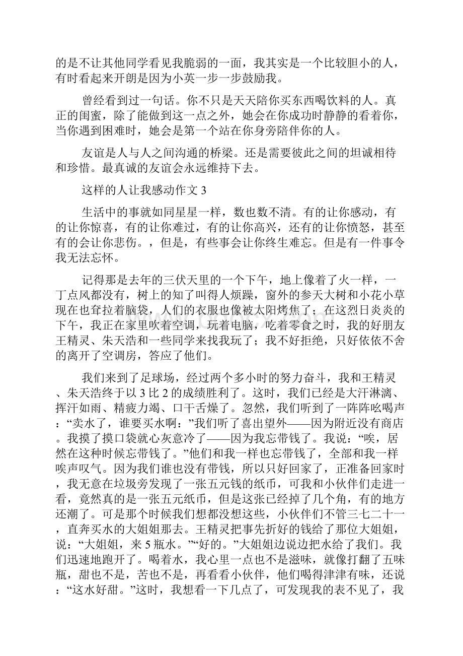 这样的人让我感动作文1.docx_第3页