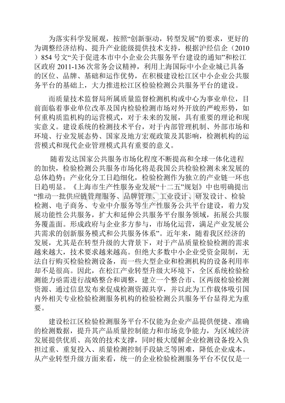 精品松江区检验检疫公共服务平台运营计划书.docx_第2页