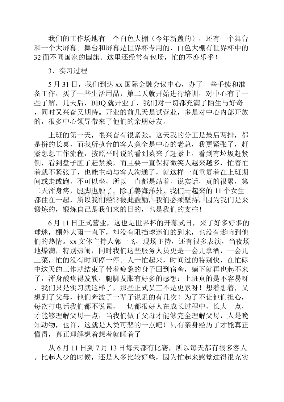 酒店暑期社会实践报告范文.docx_第3页