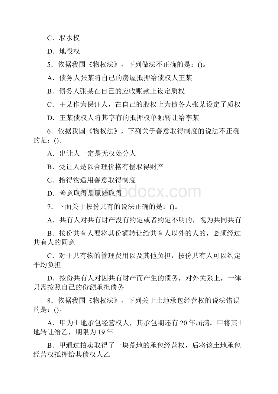 企业法律顾问考试经济与民商法试题4只是分享.docx_第2页