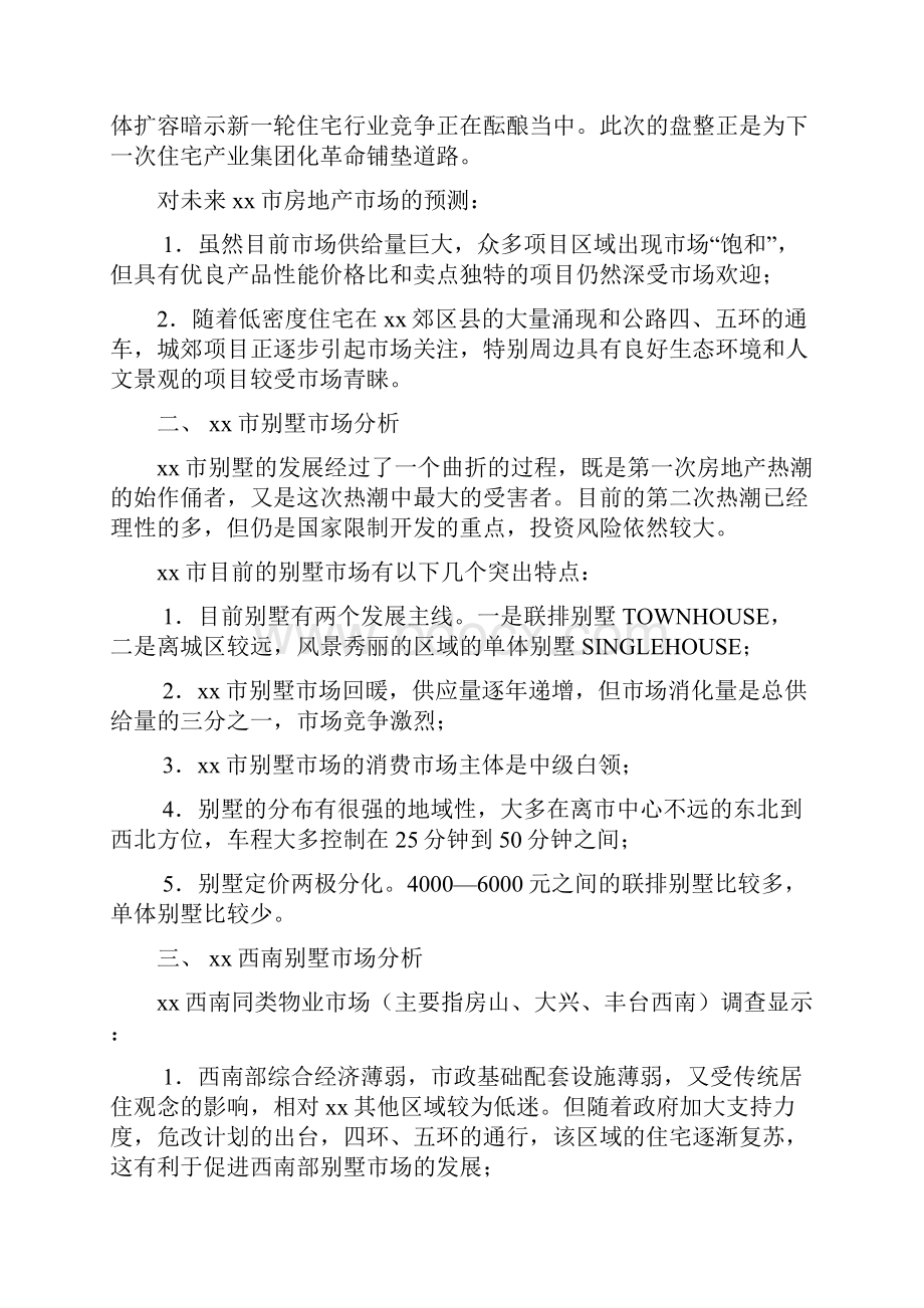 温馨家园小区项目可行性研究报告.docx_第3页