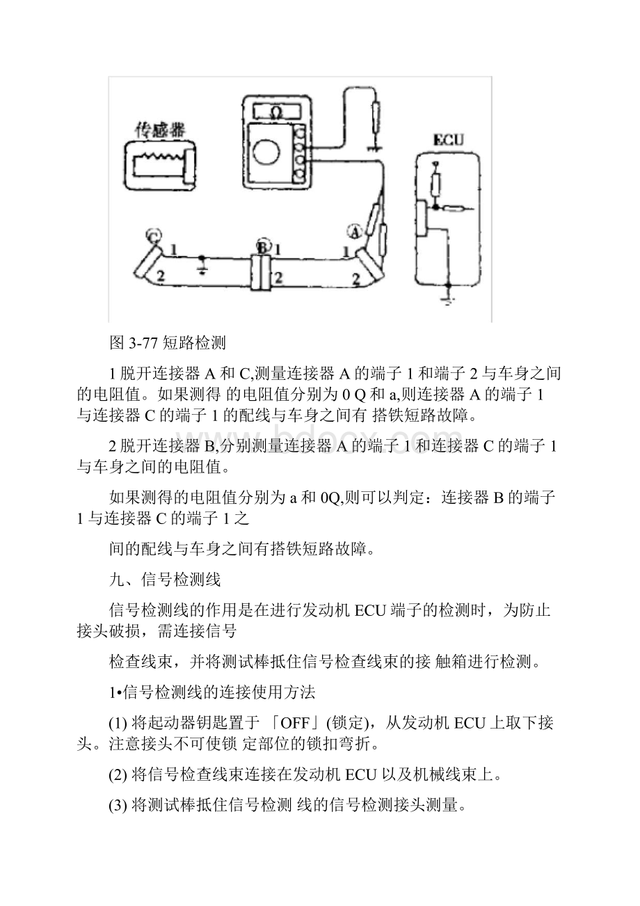 高压共轨燃油喷射系统的组成与工作原理.docx_第3页