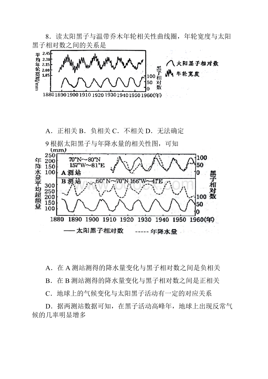 天津市红桥区高一上学期期末考试地理试题Word版含答案.docx_第3页