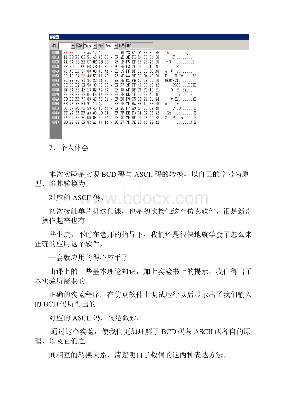 《单片机原理与应用》实验报告.docx_第3页