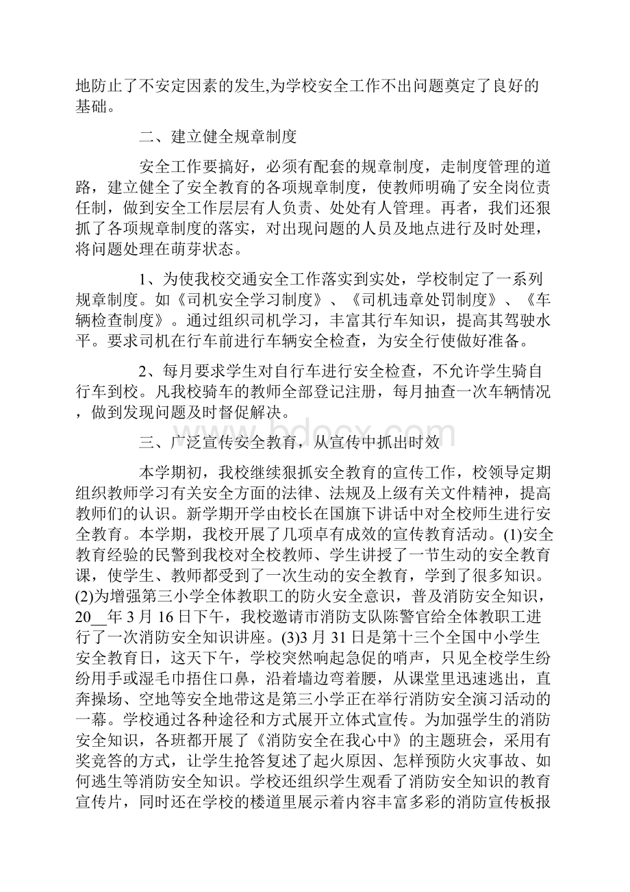 全国中小学安全教育日活动总结.docx_第3页