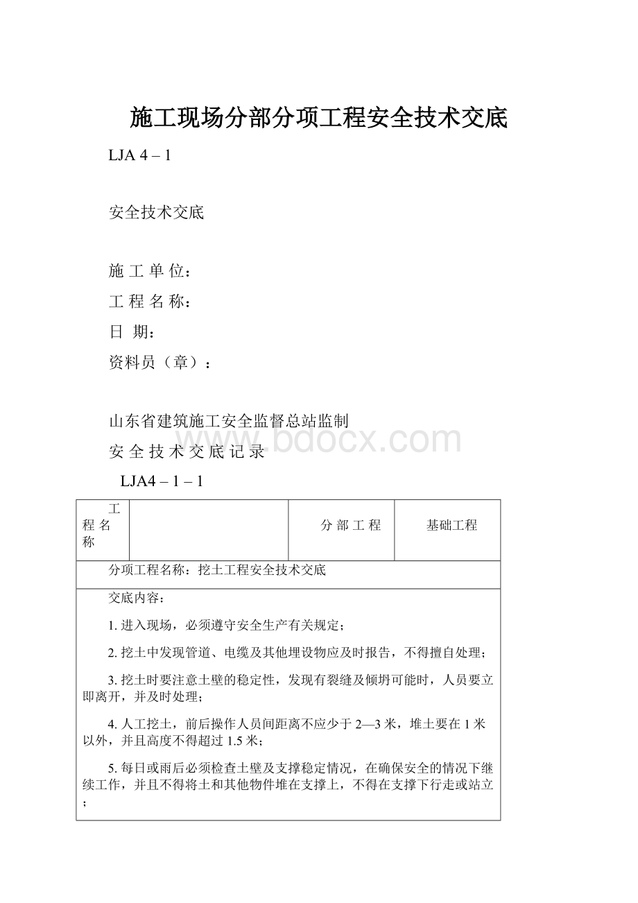 施工现场分部分项工程安全技术交底.docx