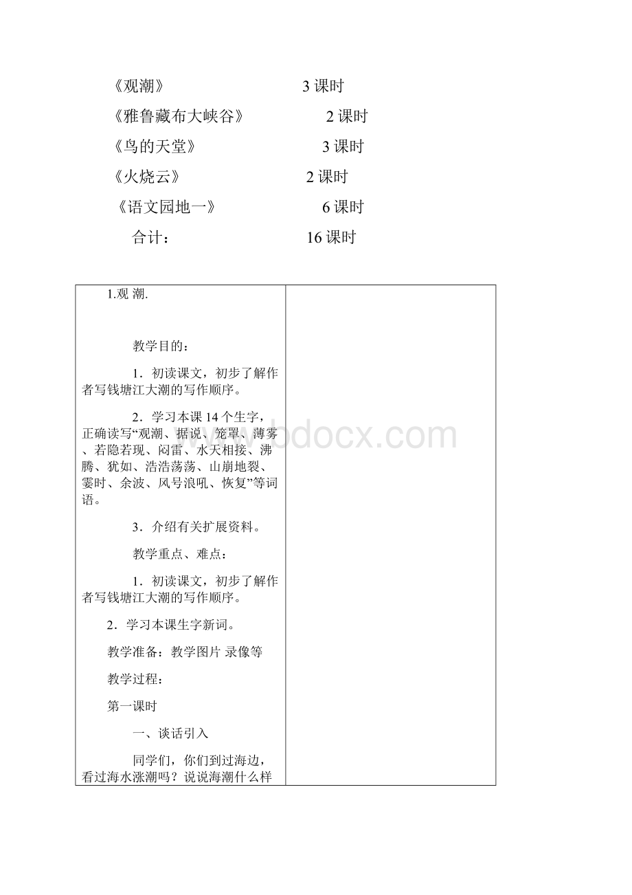 小学四年级上册语文第一单元教案.docx_第3页