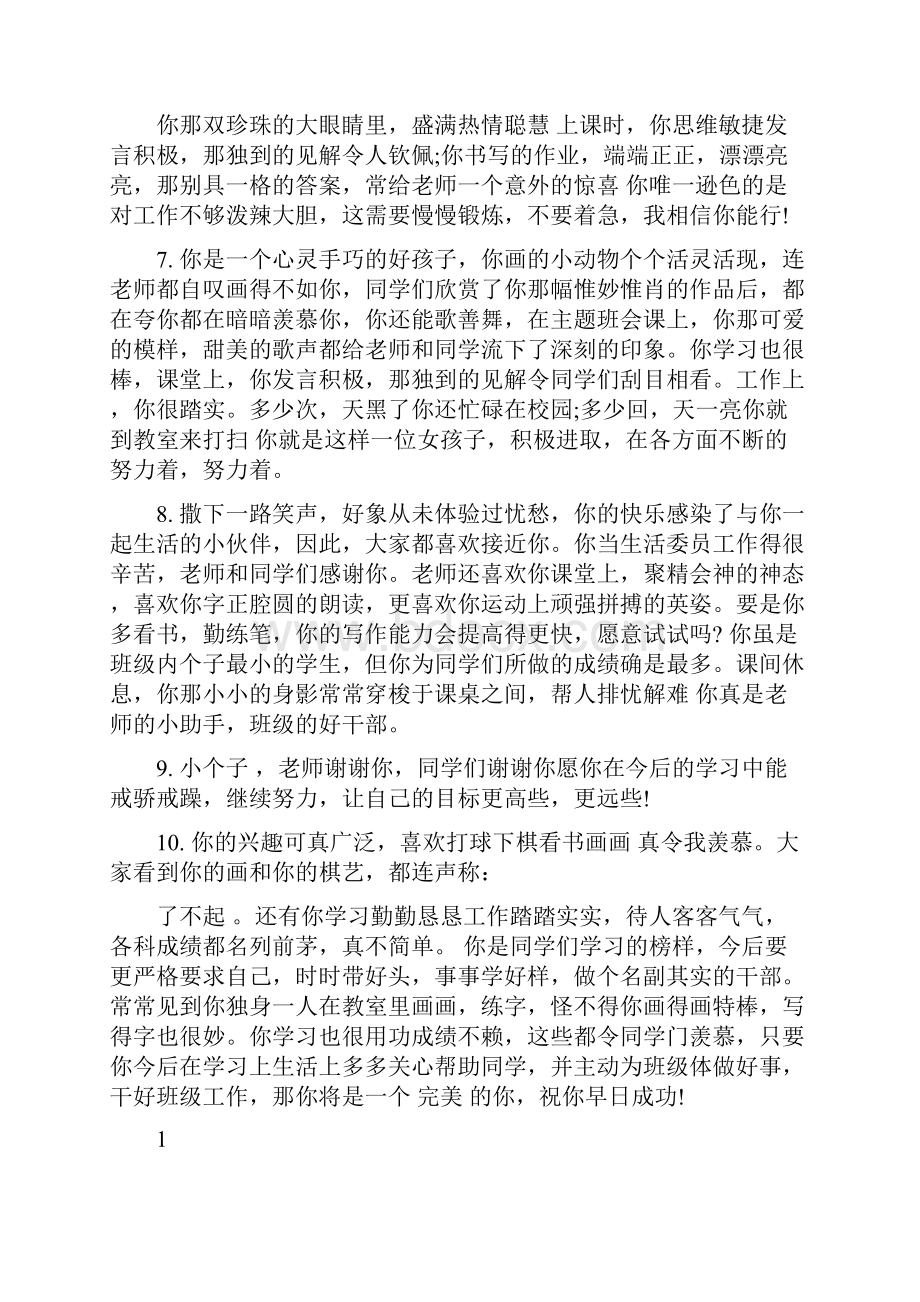 五年级学生激励评语.docx_第2页